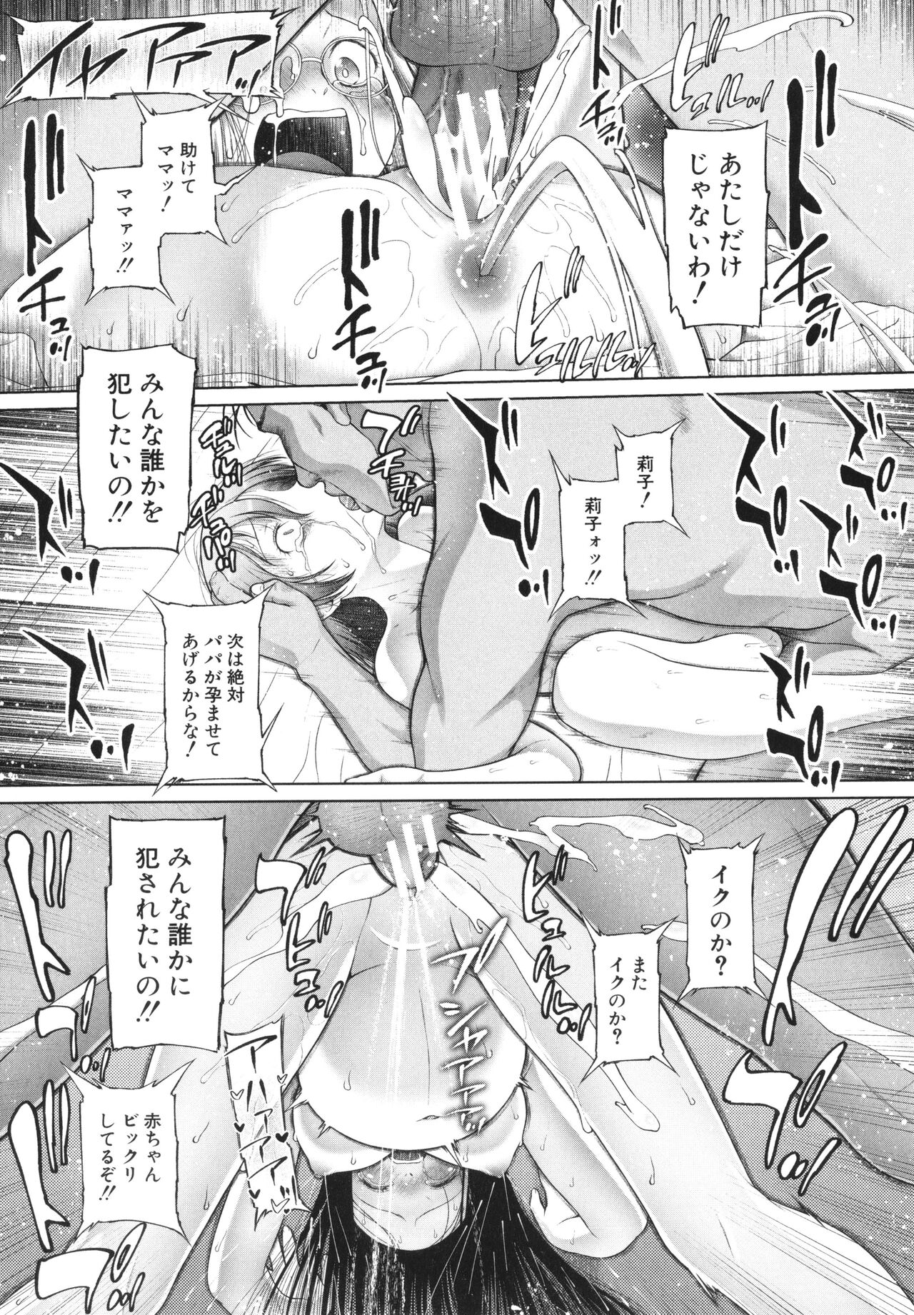 [干支門三十四] 少女は絶対犯される