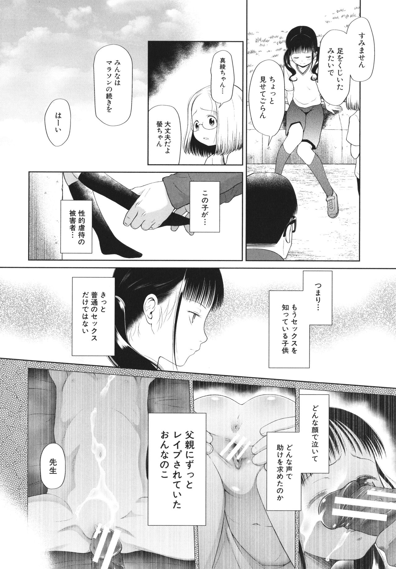 [干支門三十四] 少女は絶対犯される
