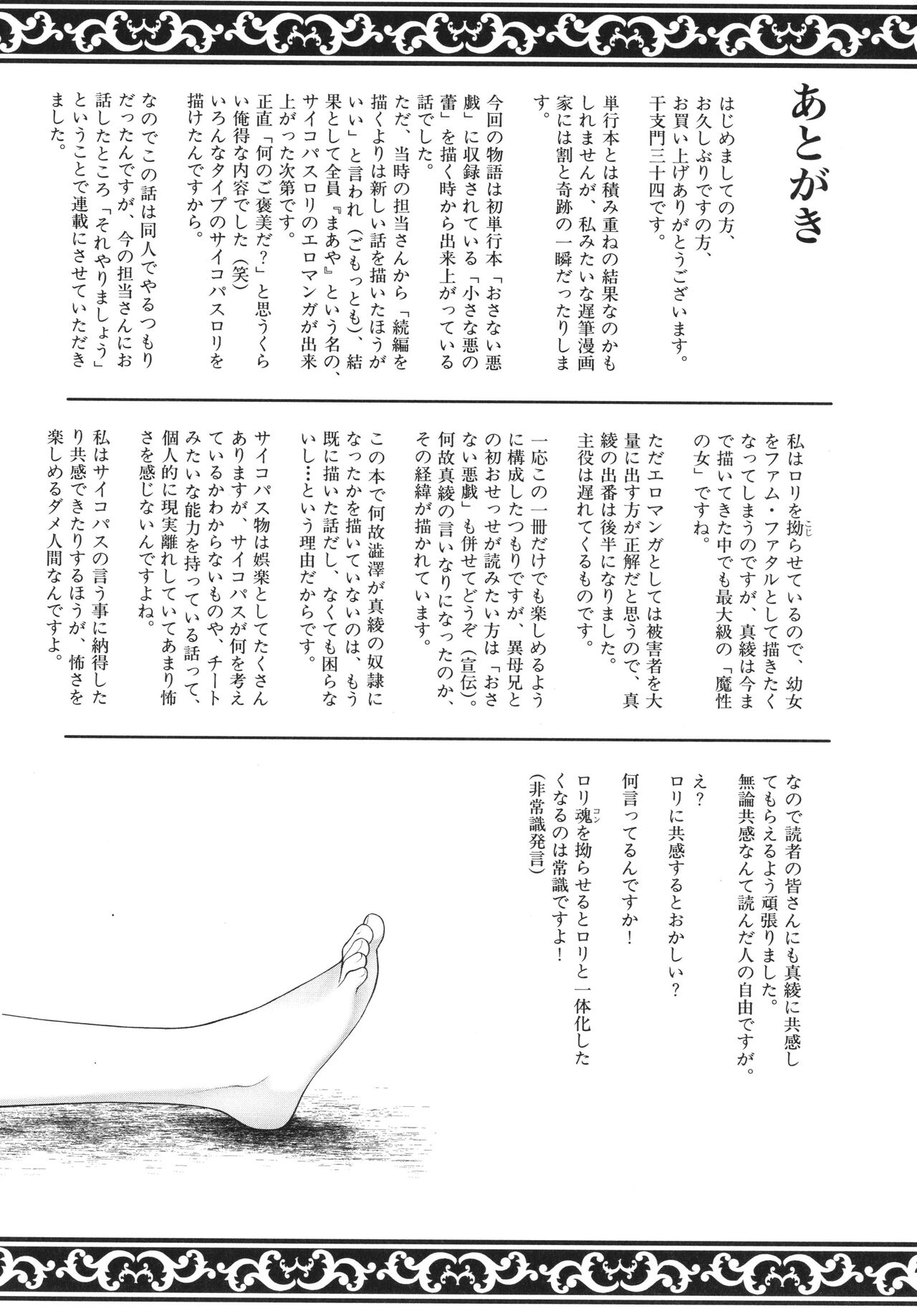 [干支門三十四] 少女は絶対犯される