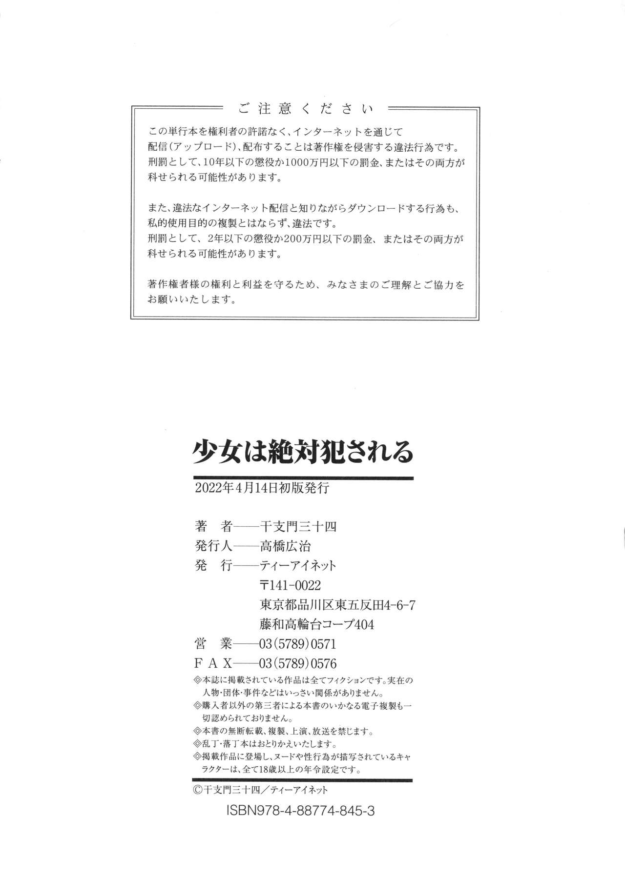 [干支門三十四] 少女は絶対犯される