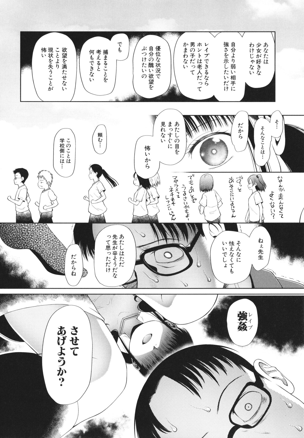 [干支門三十四] 少女は絶対犯される