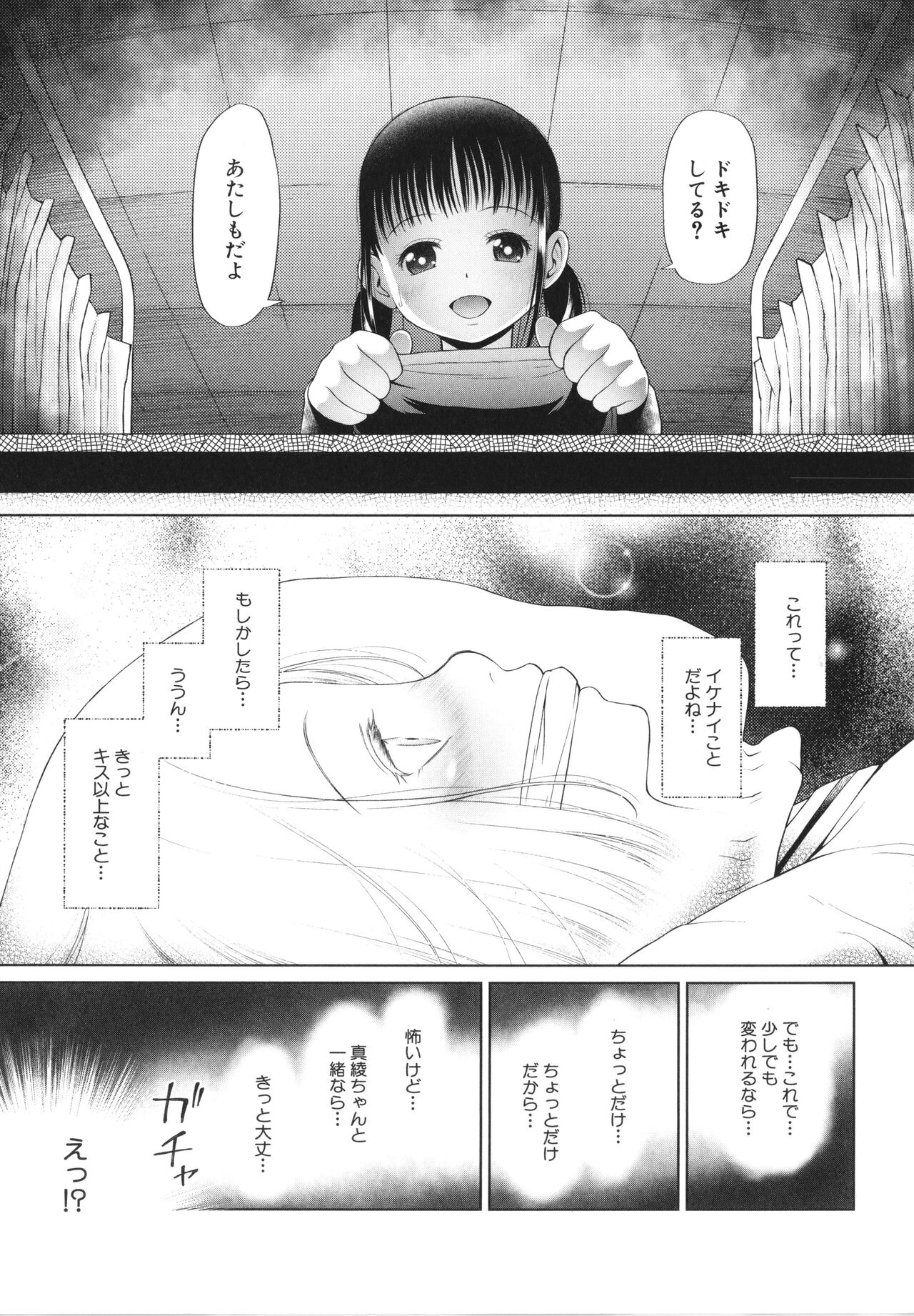 [干支門三十四] 少女は絶対犯される