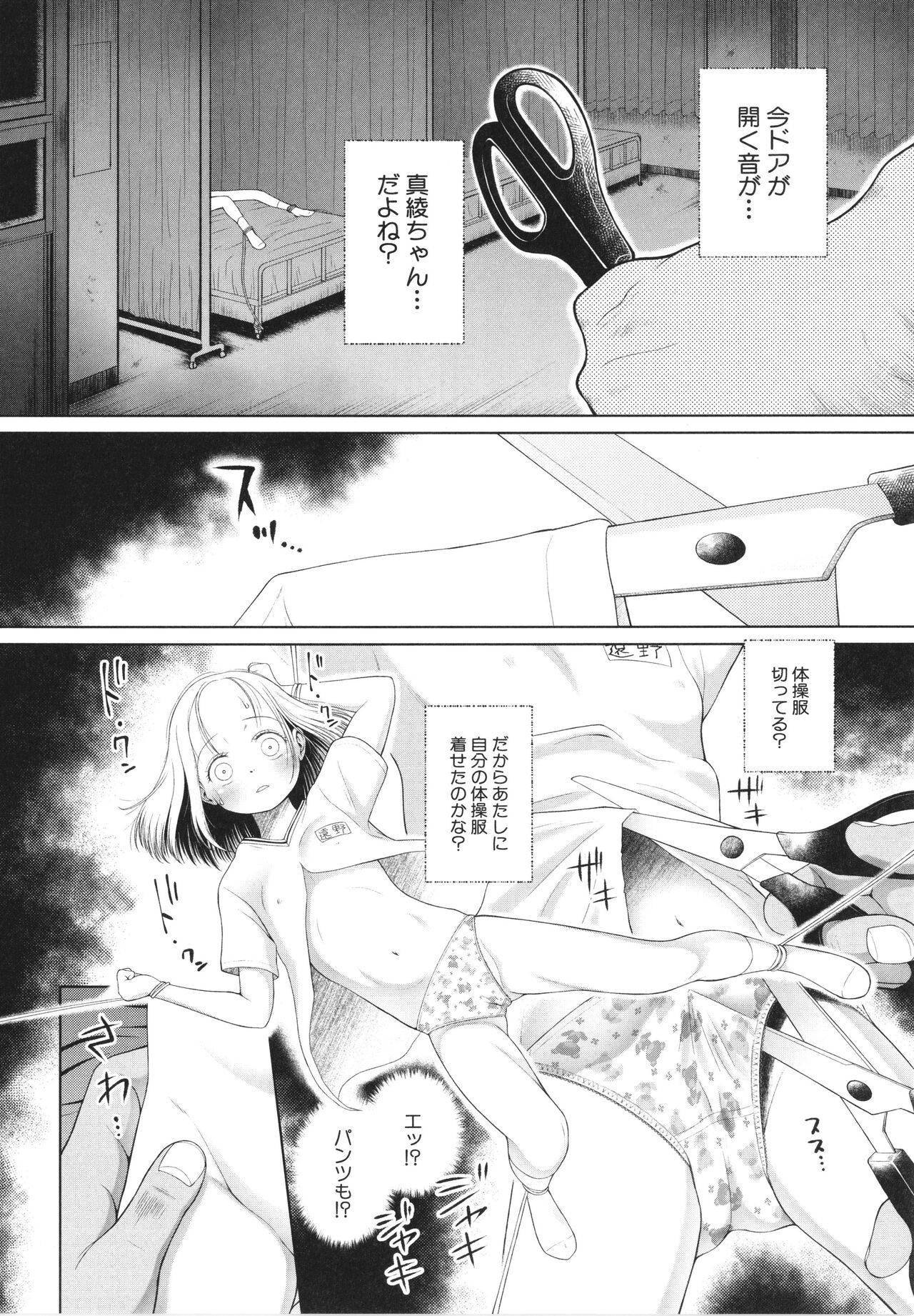[干支門三十四] 少女は絶対犯される