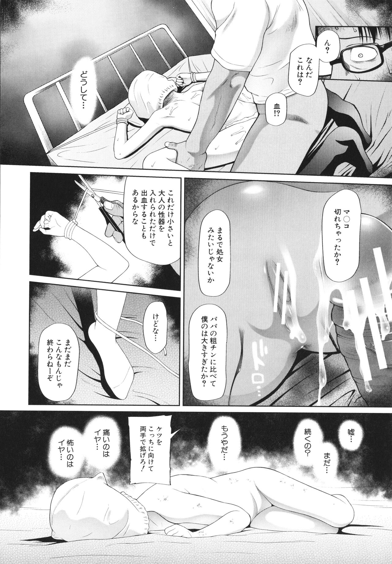[干支門三十四] 少女は絶対犯される