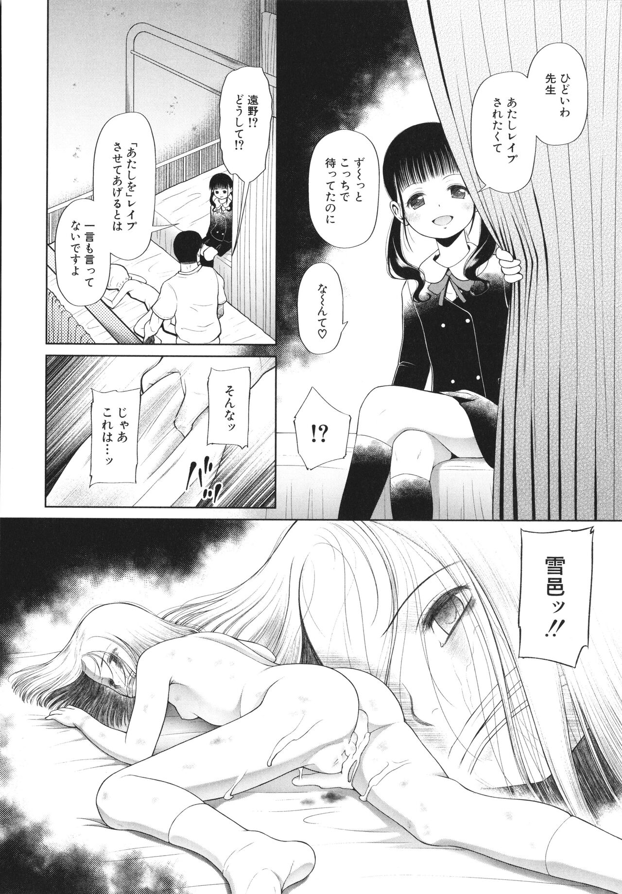[干支門三十四] 少女は絶対犯される