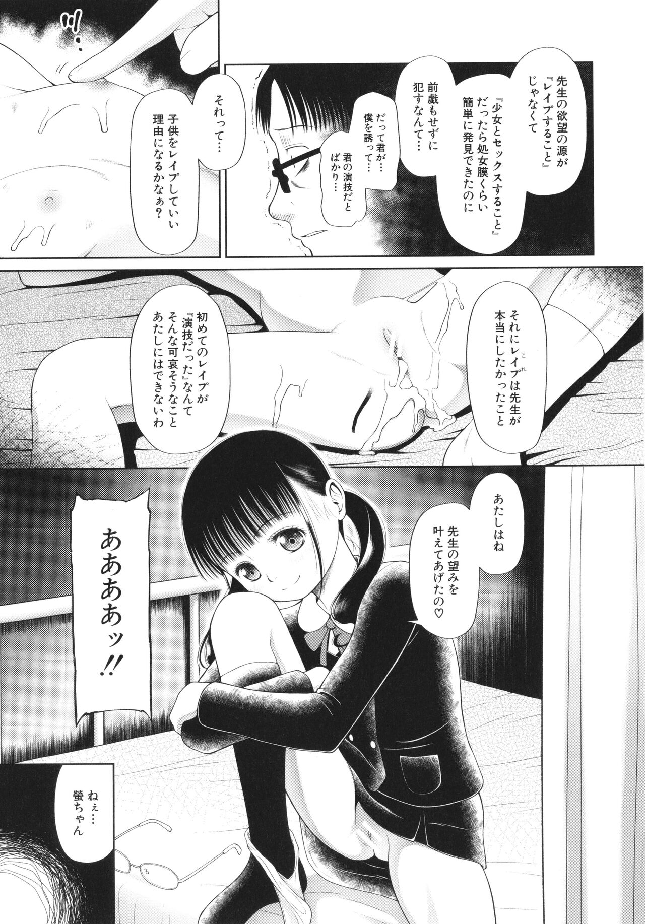 [干支門三十四] 少女は絶対犯される