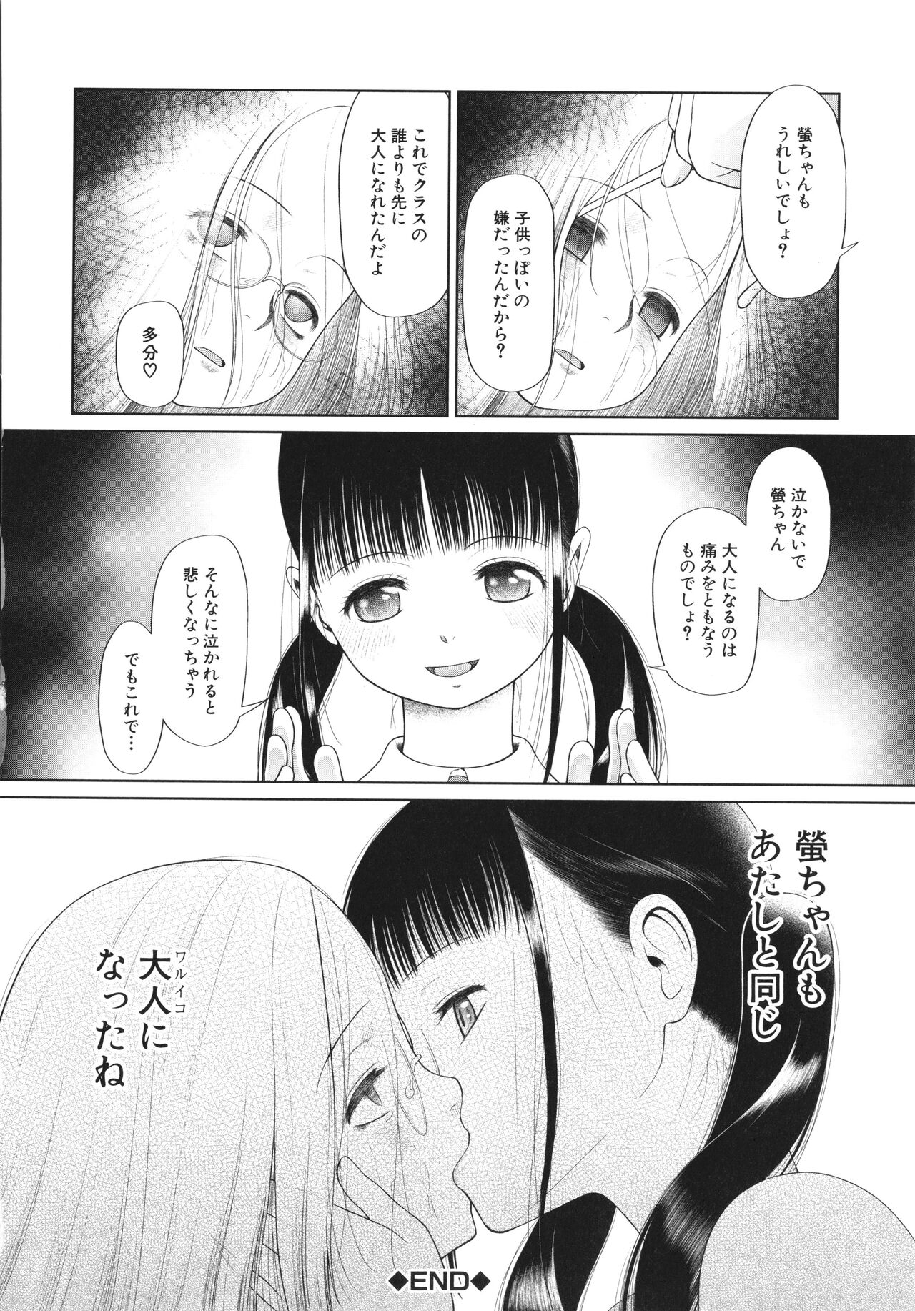 [干支門三十四] 少女は絶対犯される