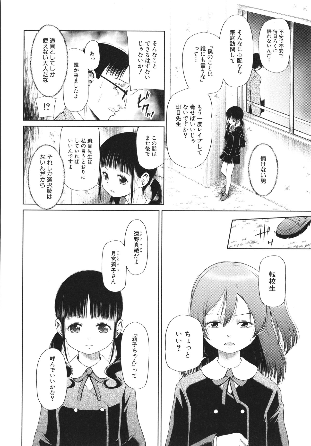 [干支門三十四] 少女は絶対犯される