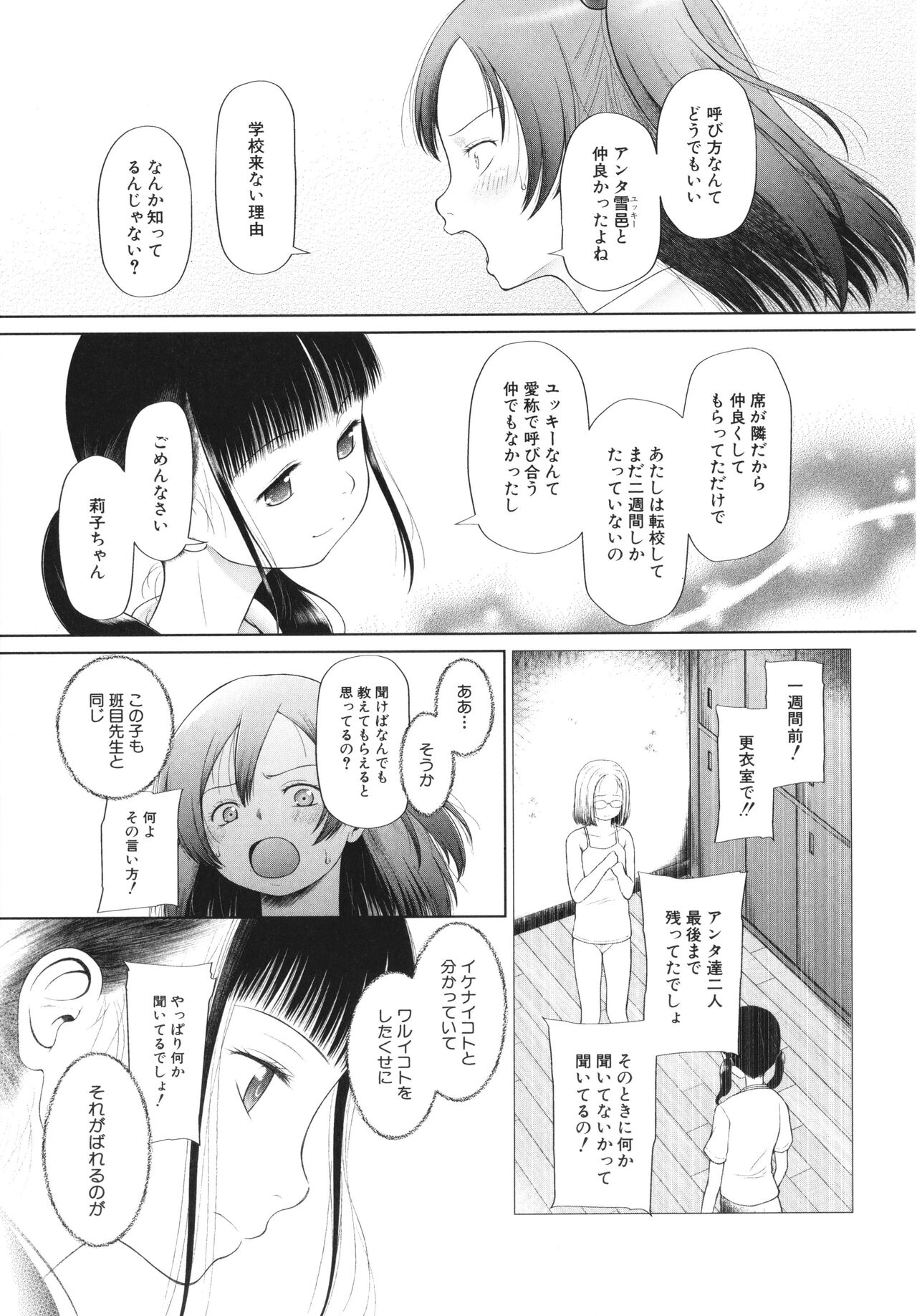 [干支門三十四] 少女は絶対犯される