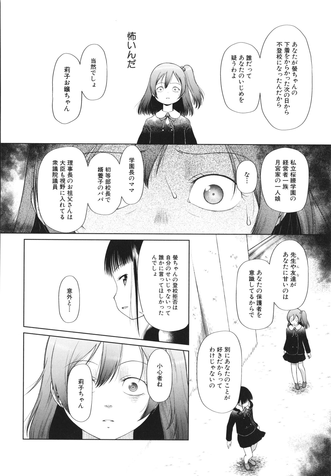 [干支門三十四] 少女は絶対犯される