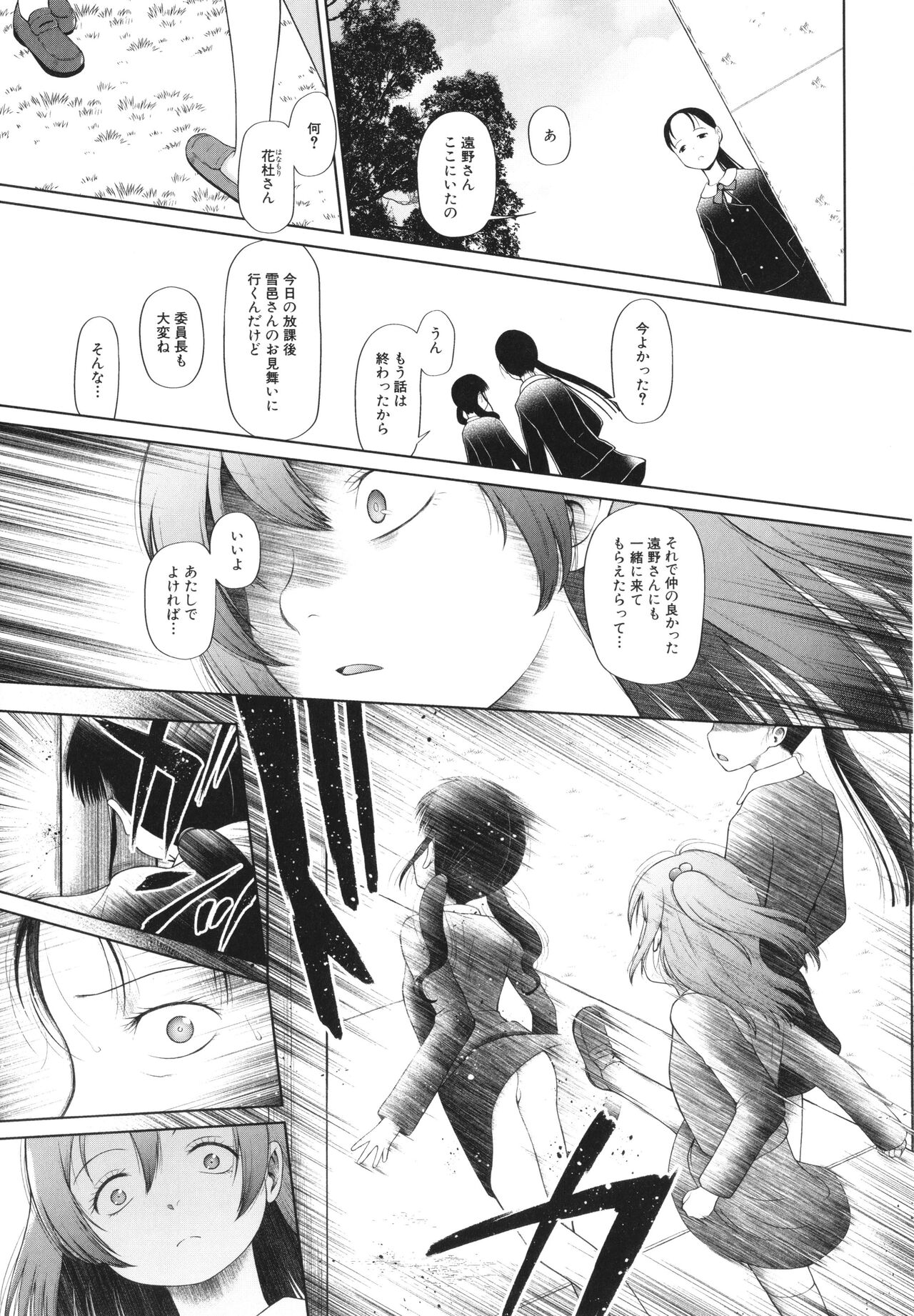 [干支門三十四] 少女は絶対犯される