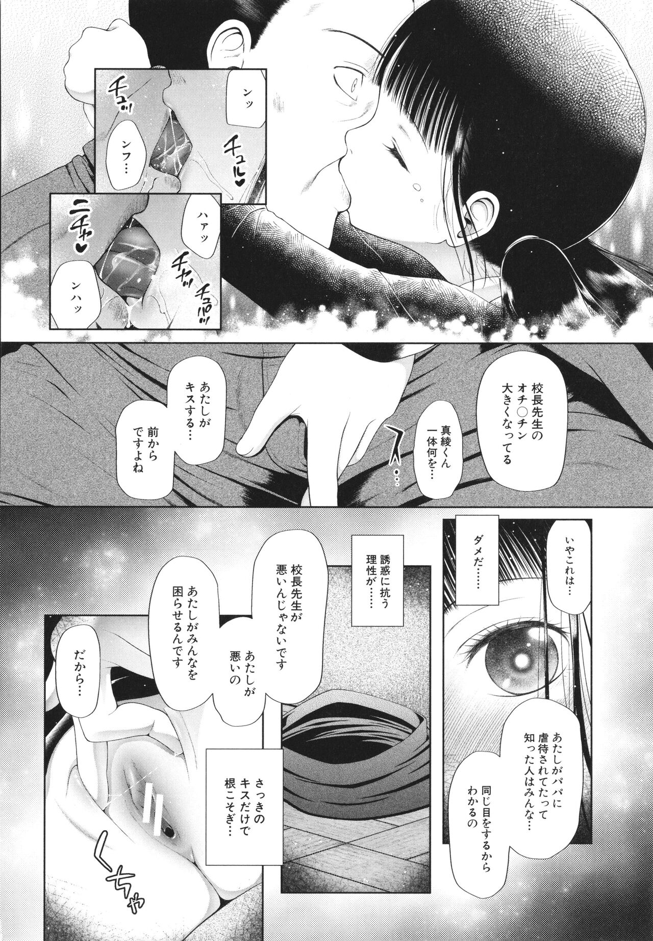 [干支門三十四] 少女は絶対犯される
