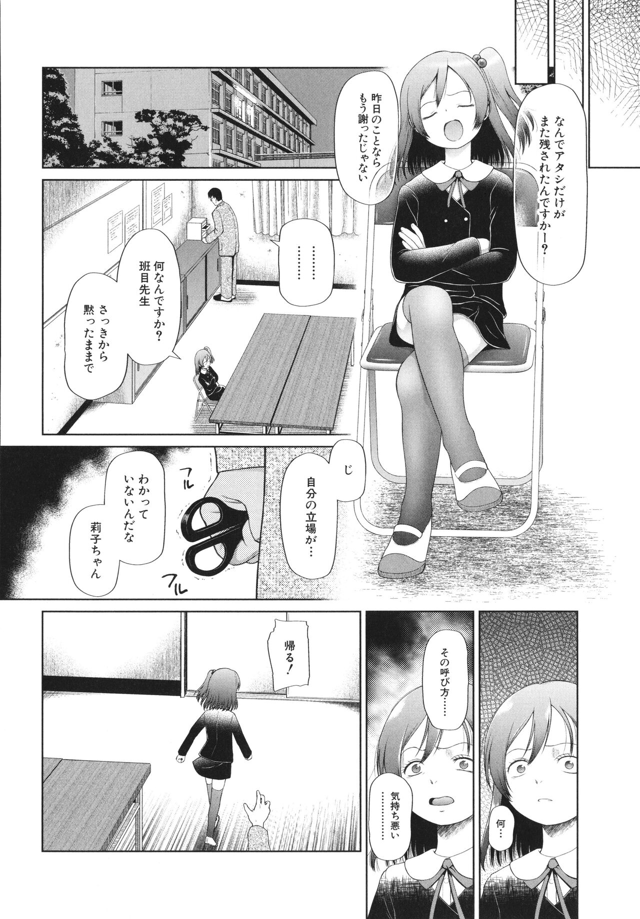 [干支門三十四] 少女は絶対犯される