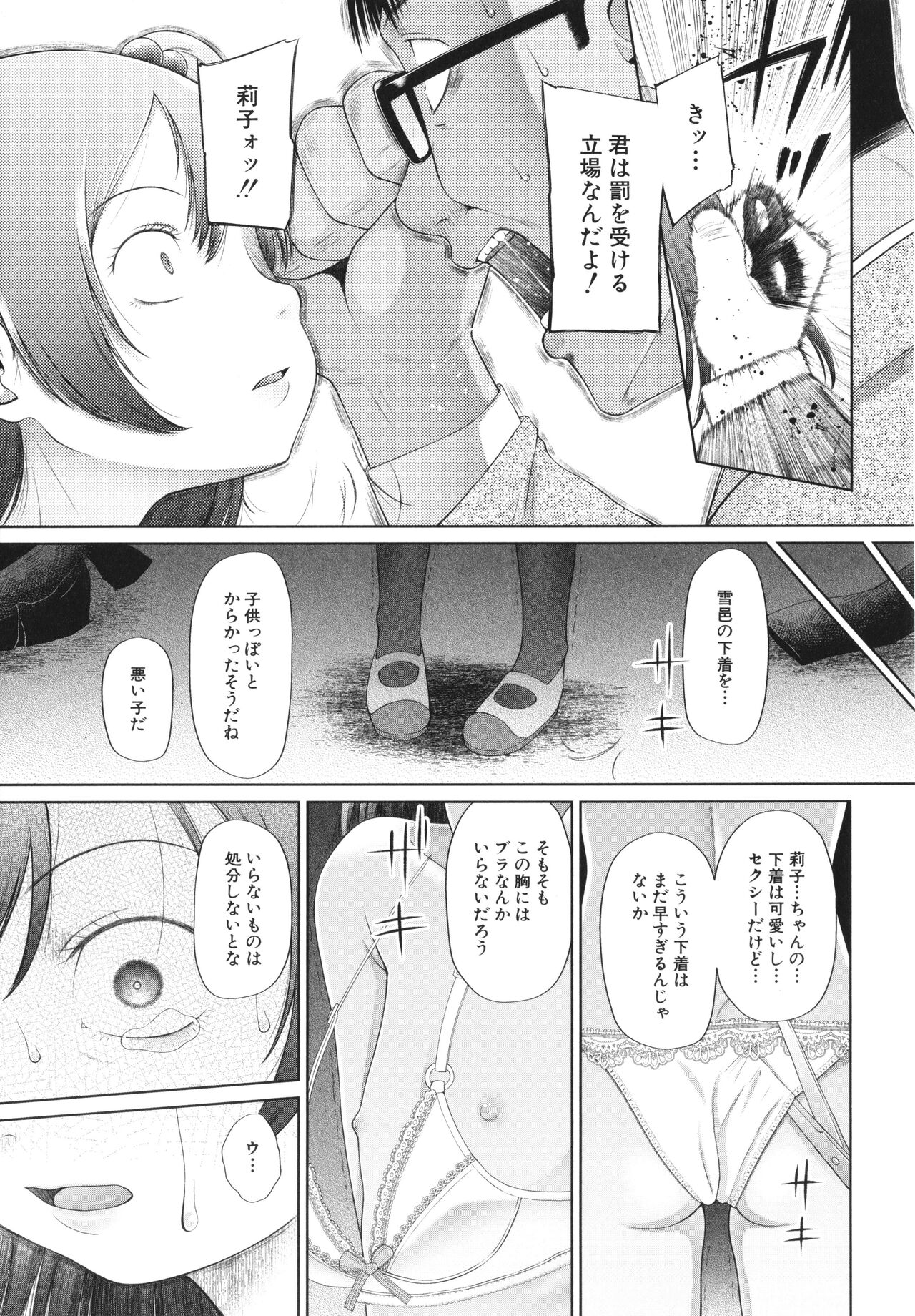 [干支門三十四] 少女は絶対犯される