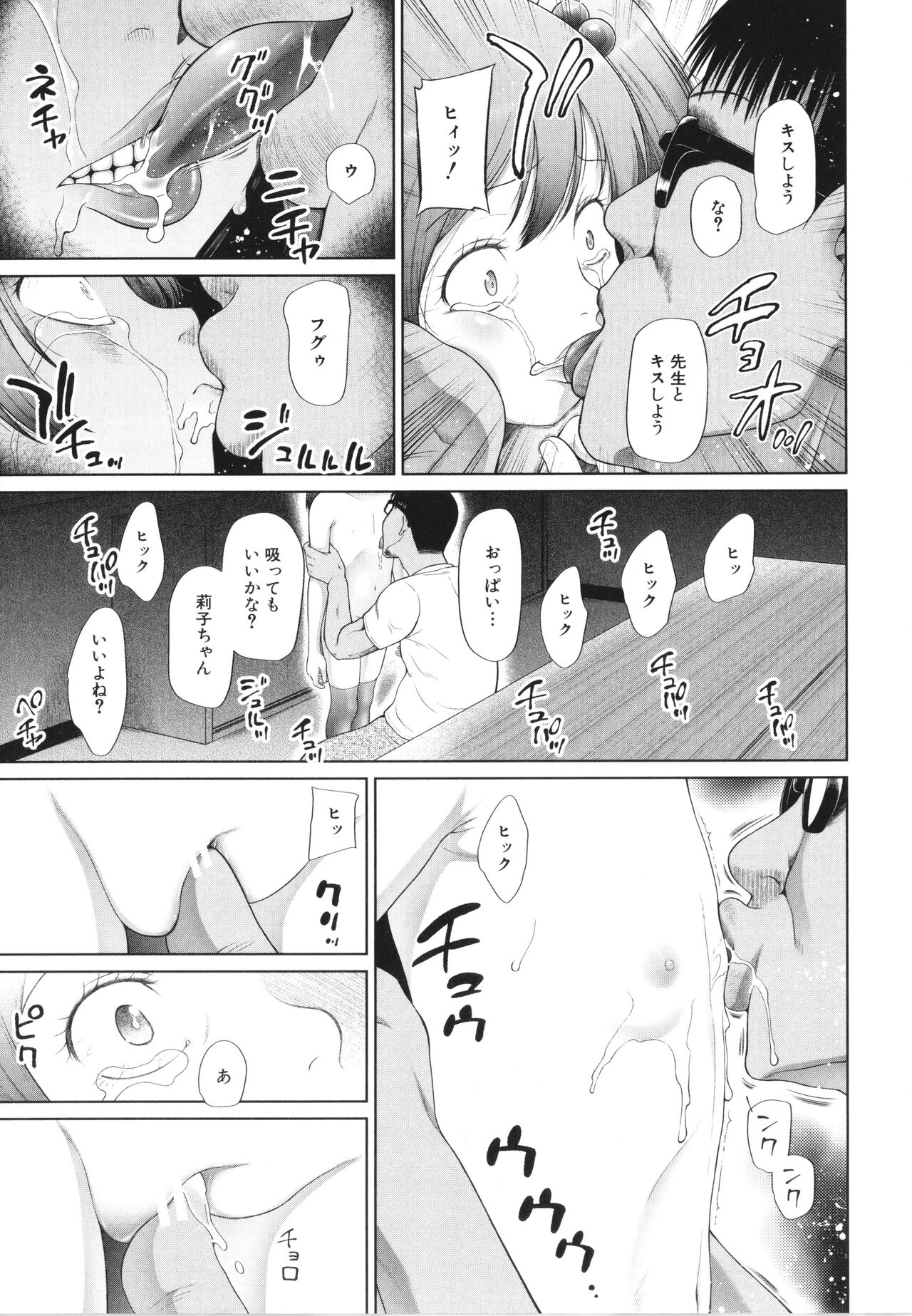 [干支門三十四] 少女は絶対犯される
