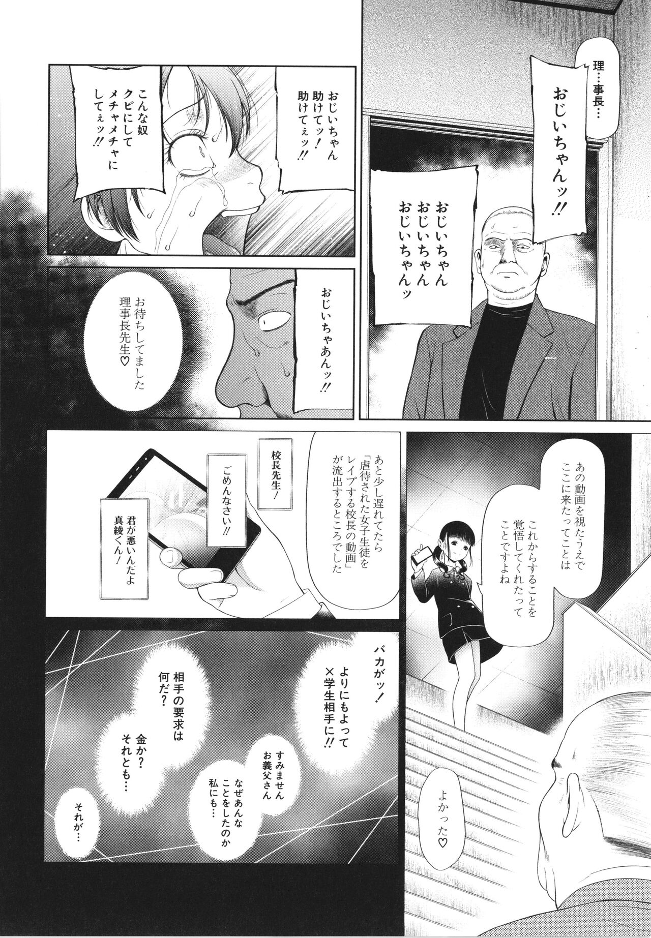 [干支門三十四] 少女は絶対犯される