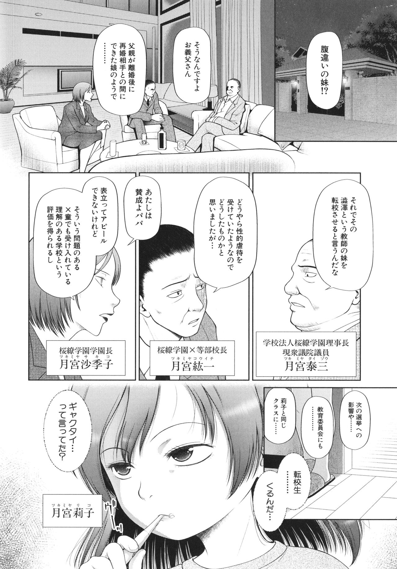 [干支門三十四] 少女は絶対犯される