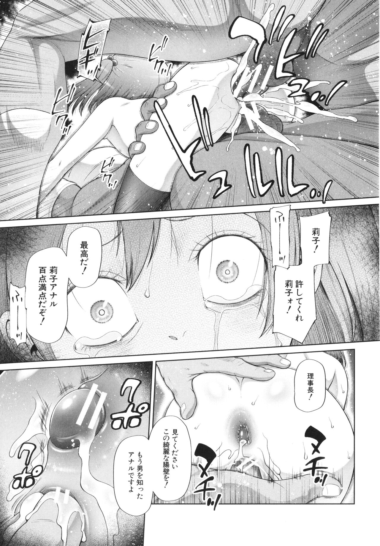 [干支門三十四] 少女は絶対犯される