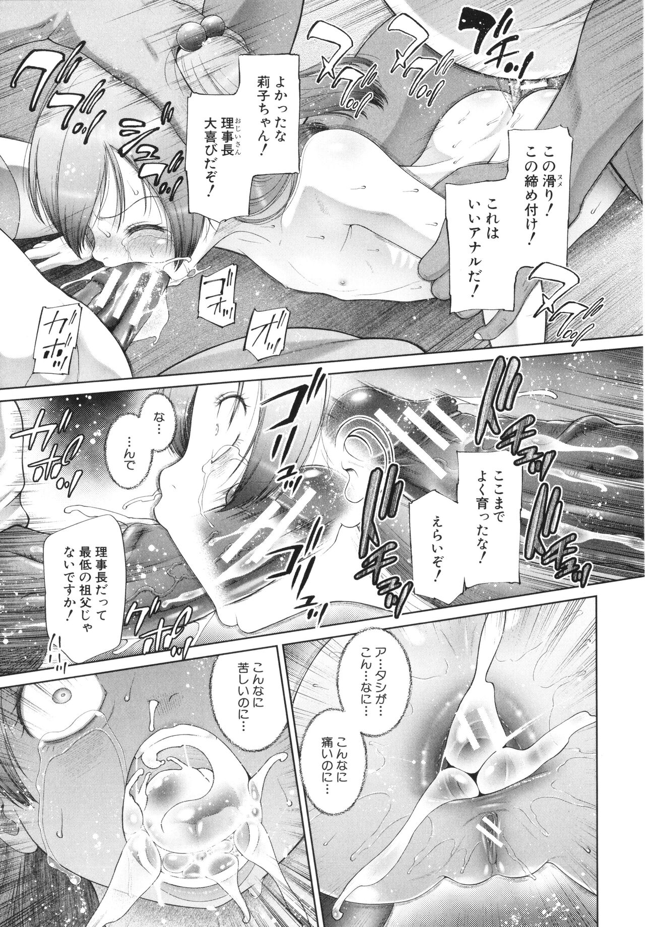 [干支門三十四] 少女は絶対犯される