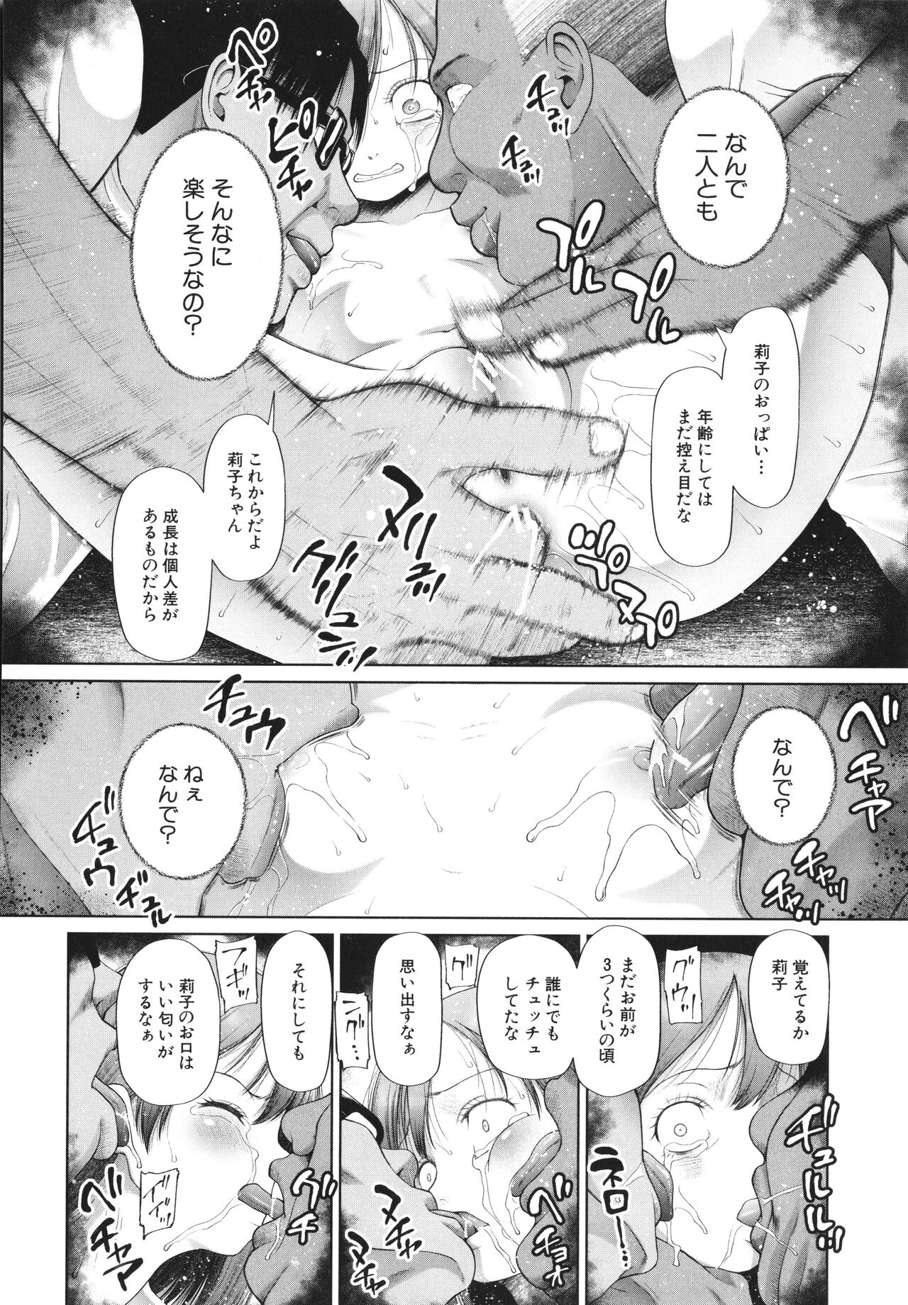 [干支門三十四] 少女は絶対犯される