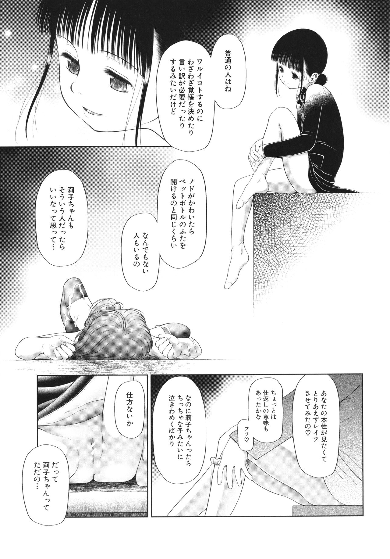 [干支門三十四] 少女は絶対犯される
