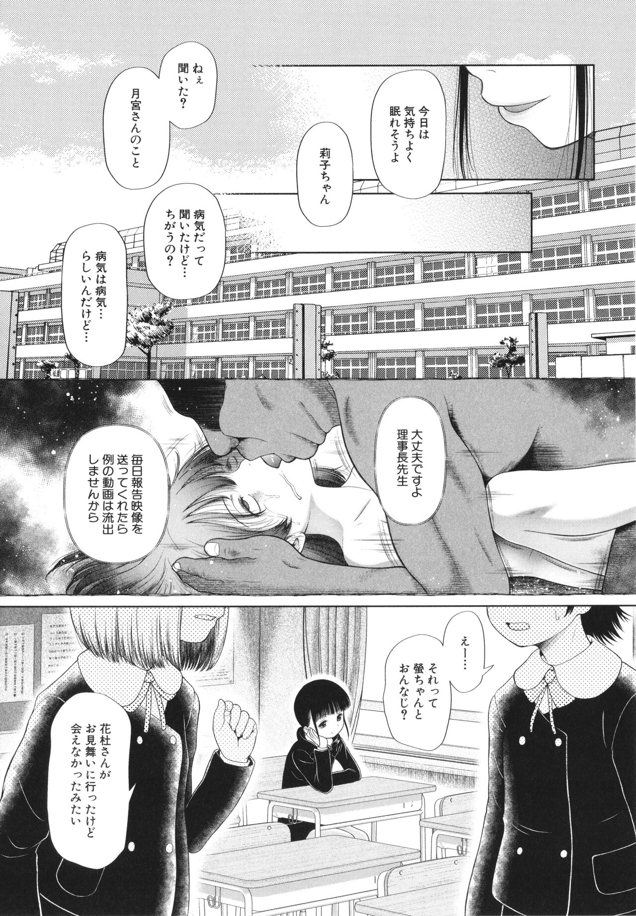 [干支門三十四] 少女は絶対犯される