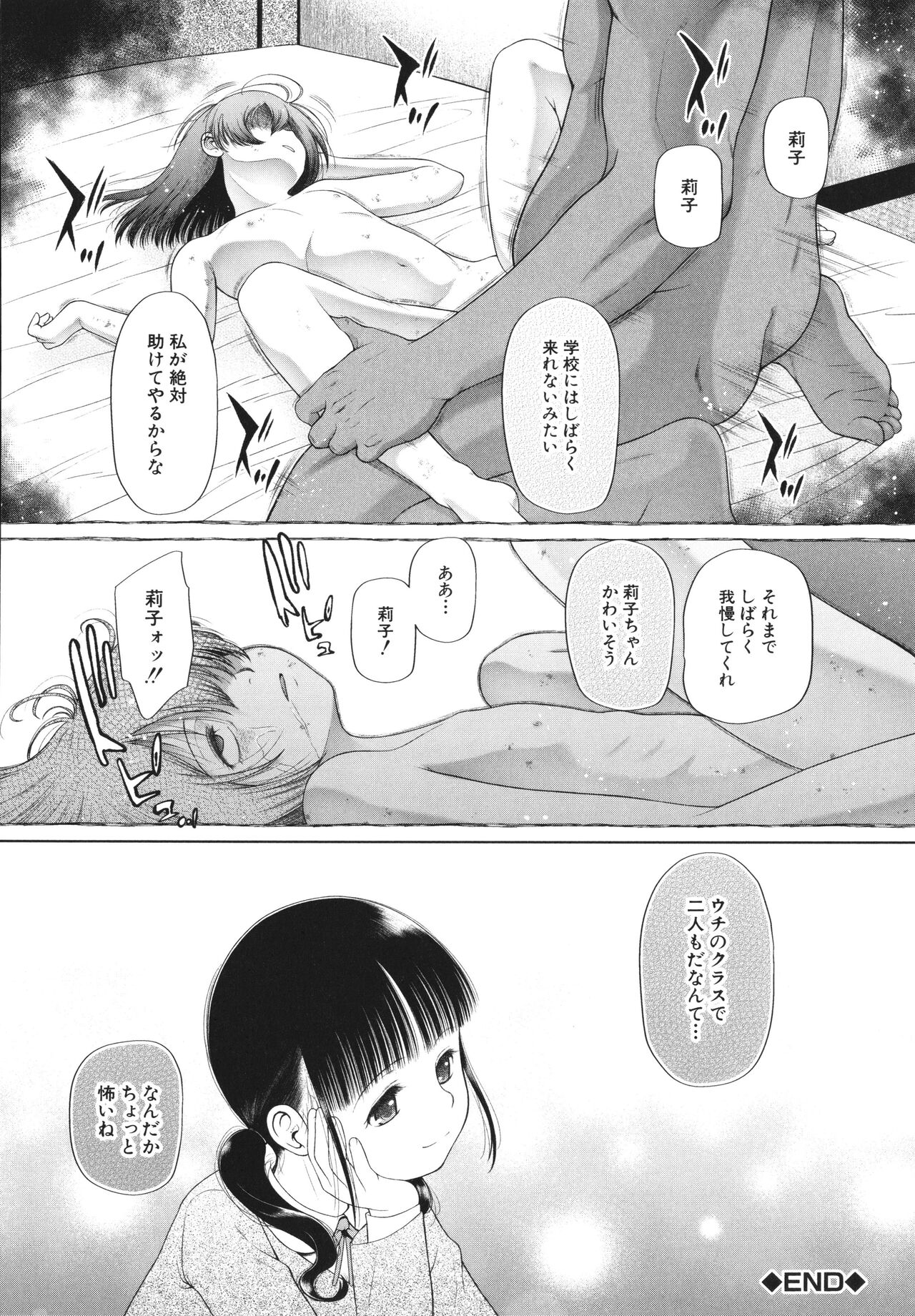 [干支門三十四] 少女は絶対犯される