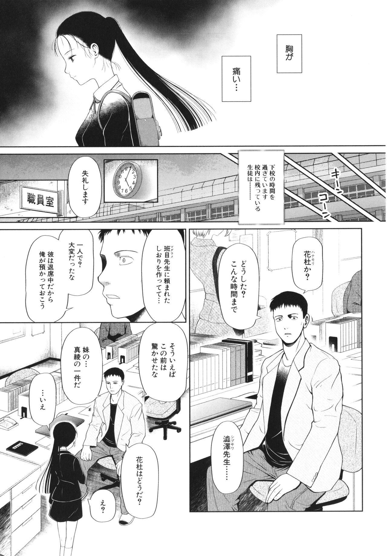 [干支門三十四] 少女は絶対犯される