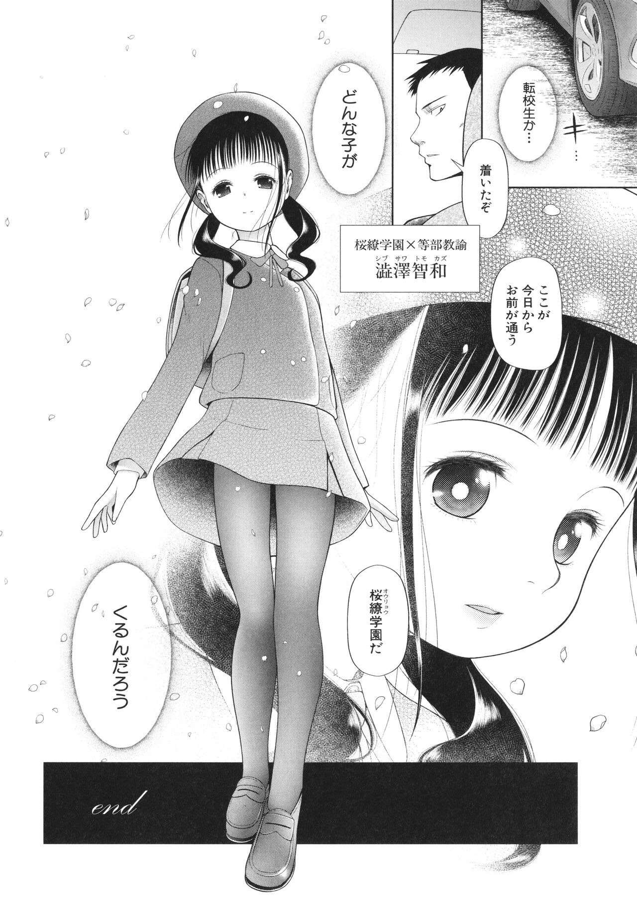 [干支門三十四] 少女は絶対犯される