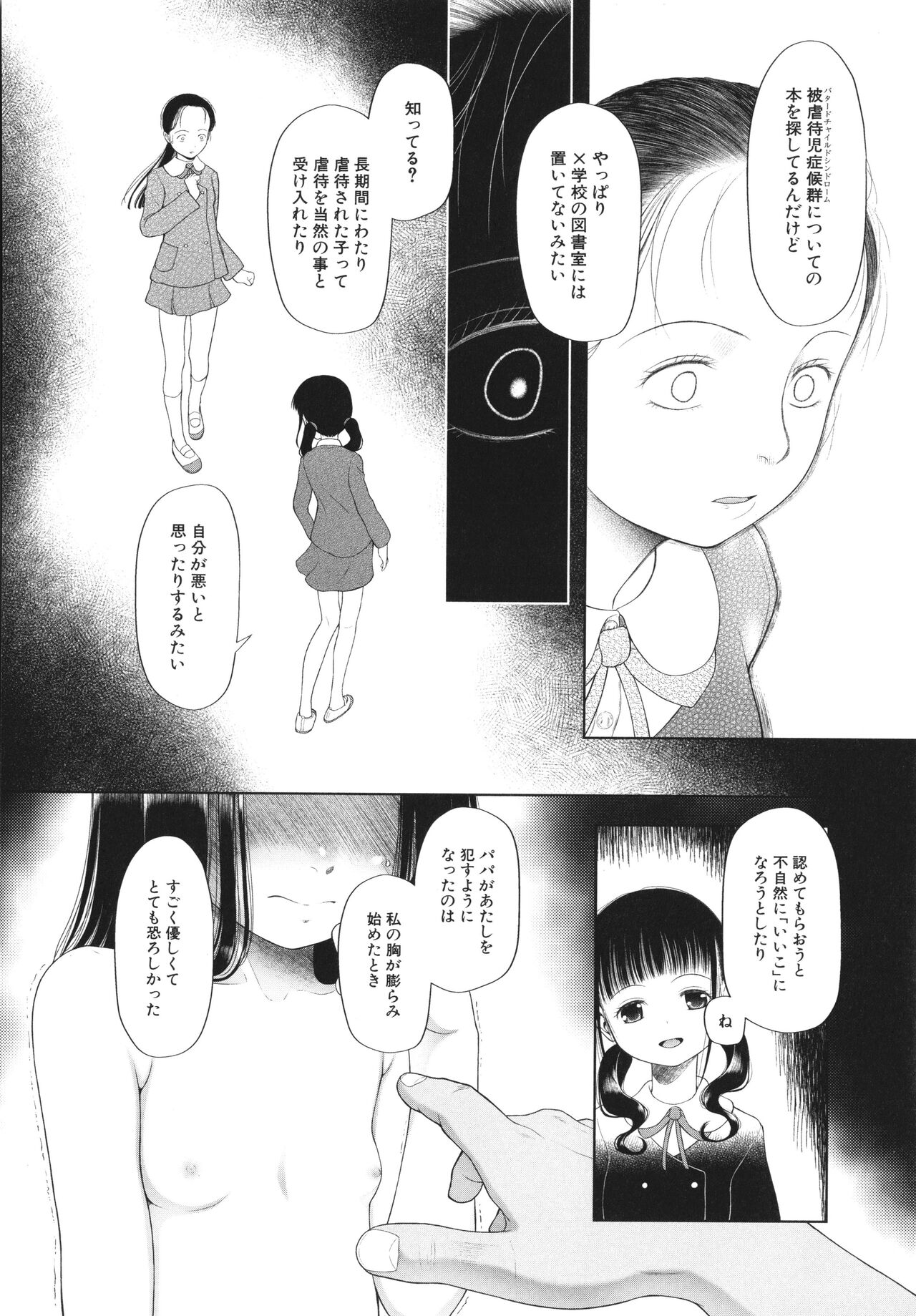 [干支門三十四] 少女は絶対犯される