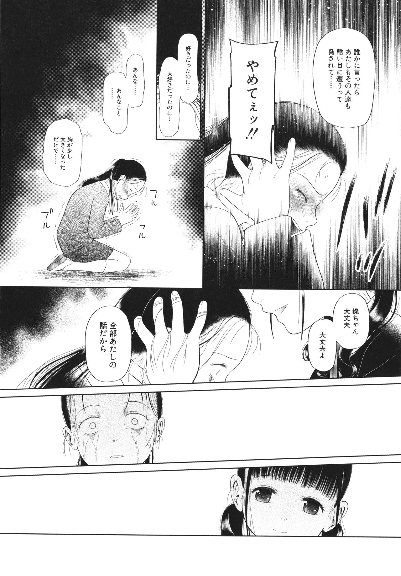 [干支門三十四] 少女は絶対犯される