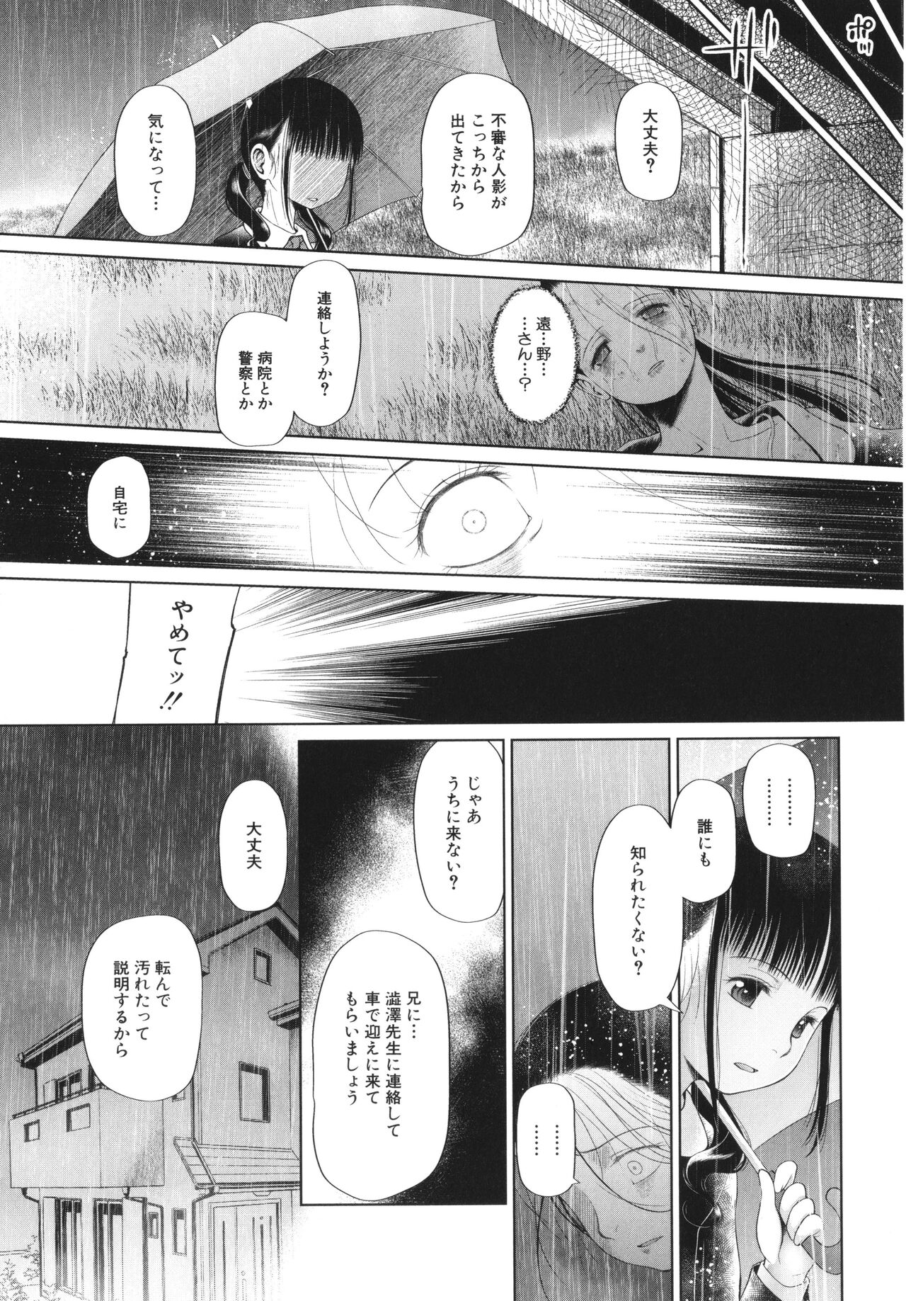 [干支門三十四] 少女は絶対犯される