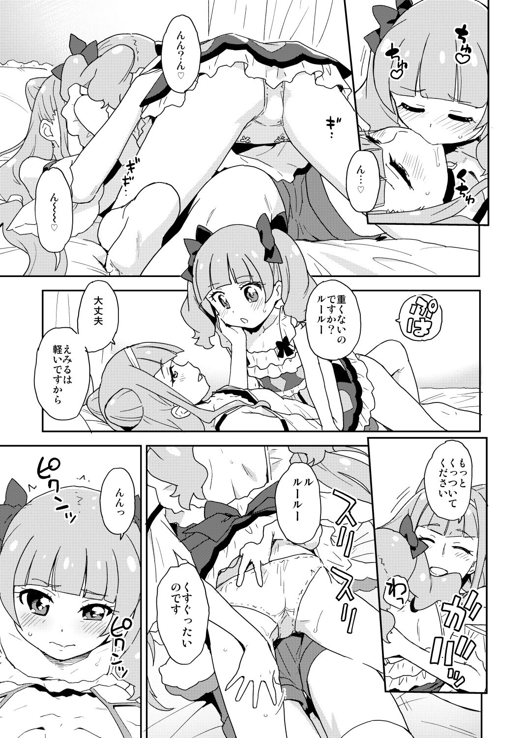 [なにか屋 (鮭)] アンドロイドの赤ちゃんはどこからくるの? (HUGっと!プリキュア) [DL版]