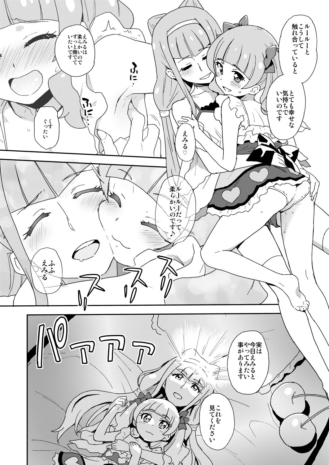 [なにか屋 (鮭)] アンドロイドの赤ちゃんはどこからくるの? (HUGっと!プリキュア) [DL版]