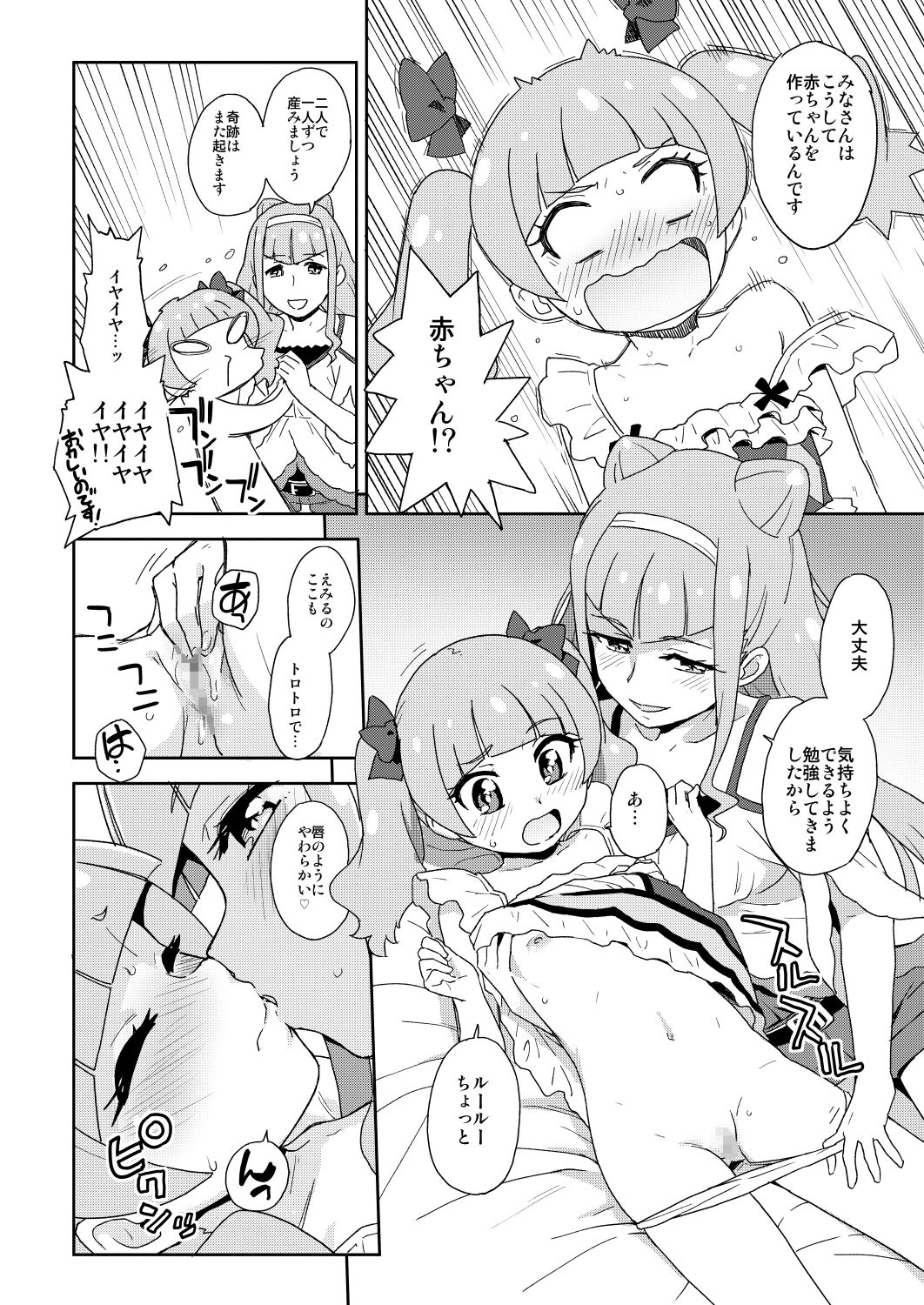 [なにか屋 (鮭)] アンドロイドの赤ちゃんはどこからくるの? (HUGっと!プリキュア) [DL版]