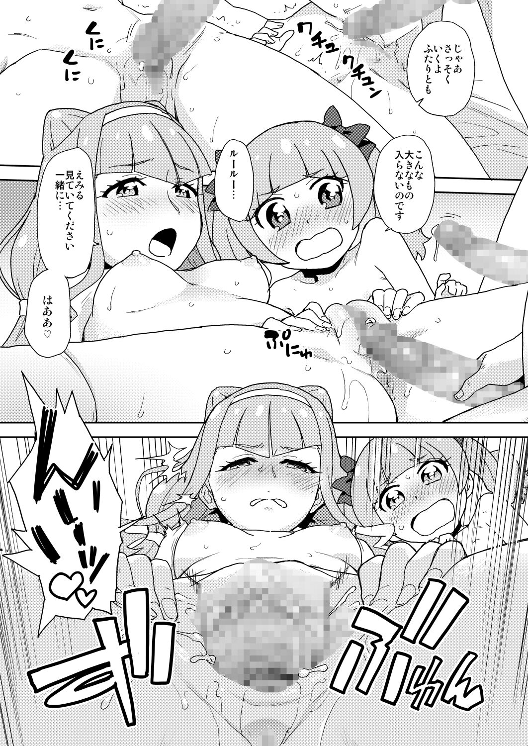 [なにか屋 (鮭)] アンドロイドの赤ちゃんはどこからくるの? (HUGっと!プリキュア) [DL版]