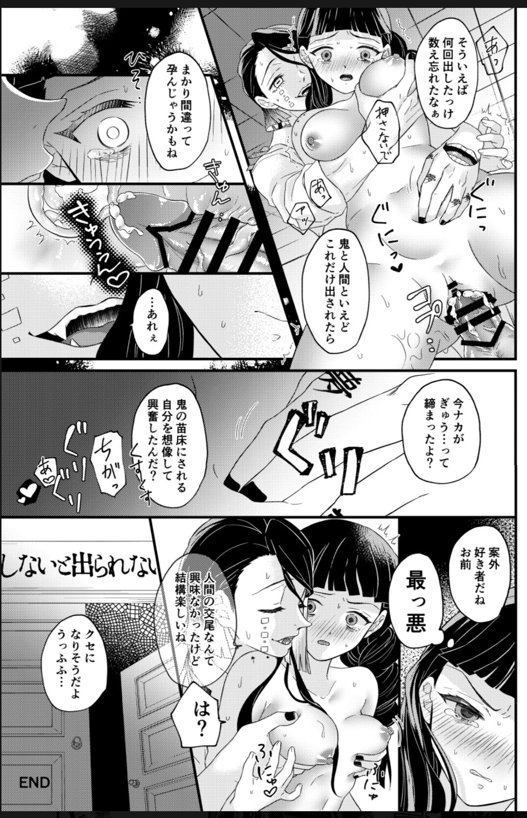 [黒瀬ケティ] 同衾しないと出られない部屋