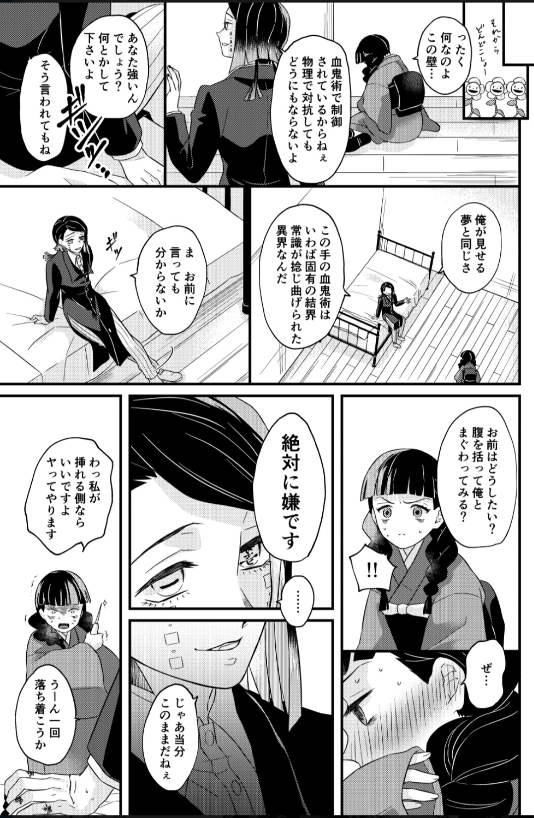 [黒瀬ケティ] 同衾しないと出られない部屋