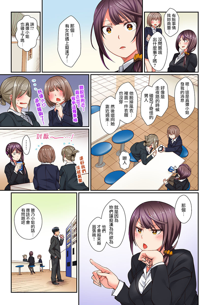 [桃原らいる] 「痴漢なんかに負けちゃダメ!」って、応援されながらイキました…。1 [中国翻訳]