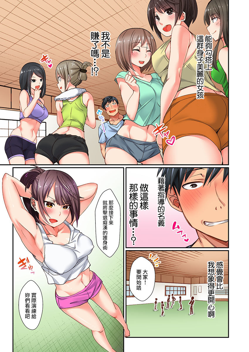 [桃原らいる] 「痴漢なんかに負けちゃダメ!」って、応援されながらイキました…。1 [中国翻訳]