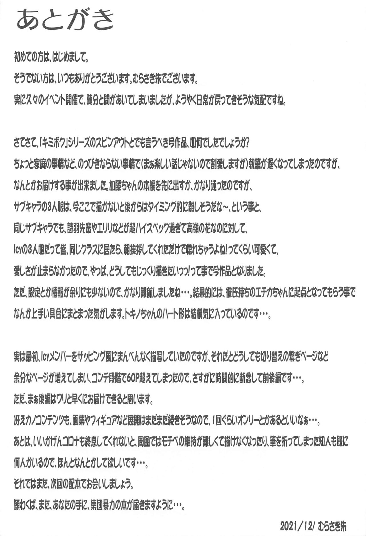 (C99) [集団暴力 (むらさき朱)] 言葉にできないキモチイイ!があるから (冴えない彼女の育てかた) [中国翻訳]