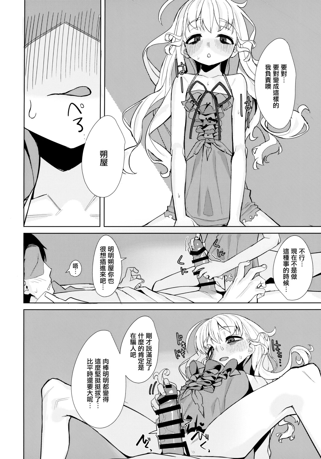 (C97) [みやぜん] 駄目と愚図と嵐と (信天翁航海録) [中国翻訳]