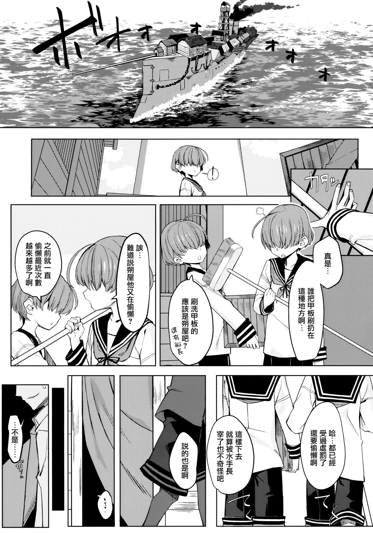 (C97) [みやぜん] 駄目と愚図と嵐と (信天翁航海録) [中国翻訳]