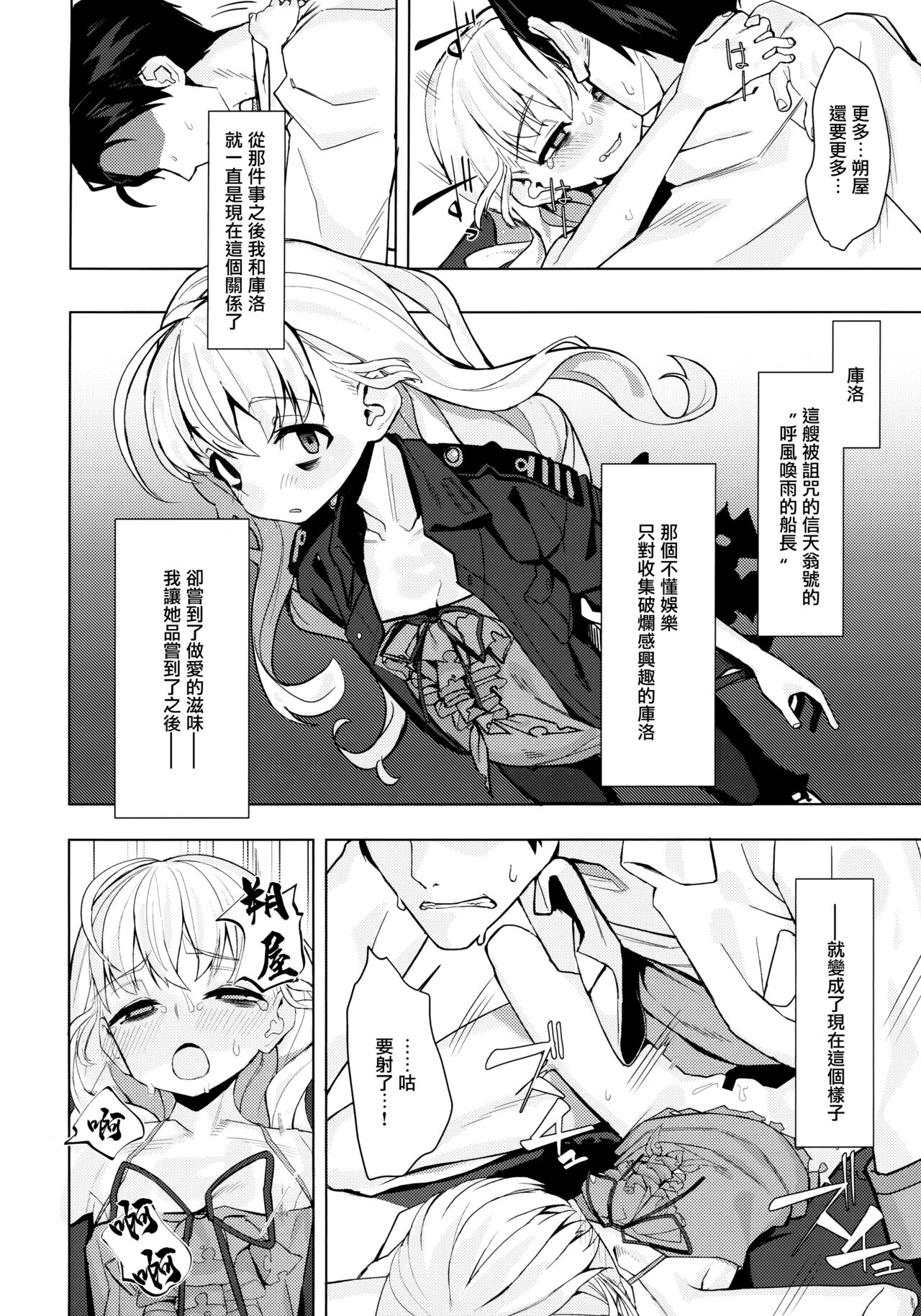 (C97) [みやぜん] 駄目と愚図と嵐と (信天翁航海録) [中国翻訳]