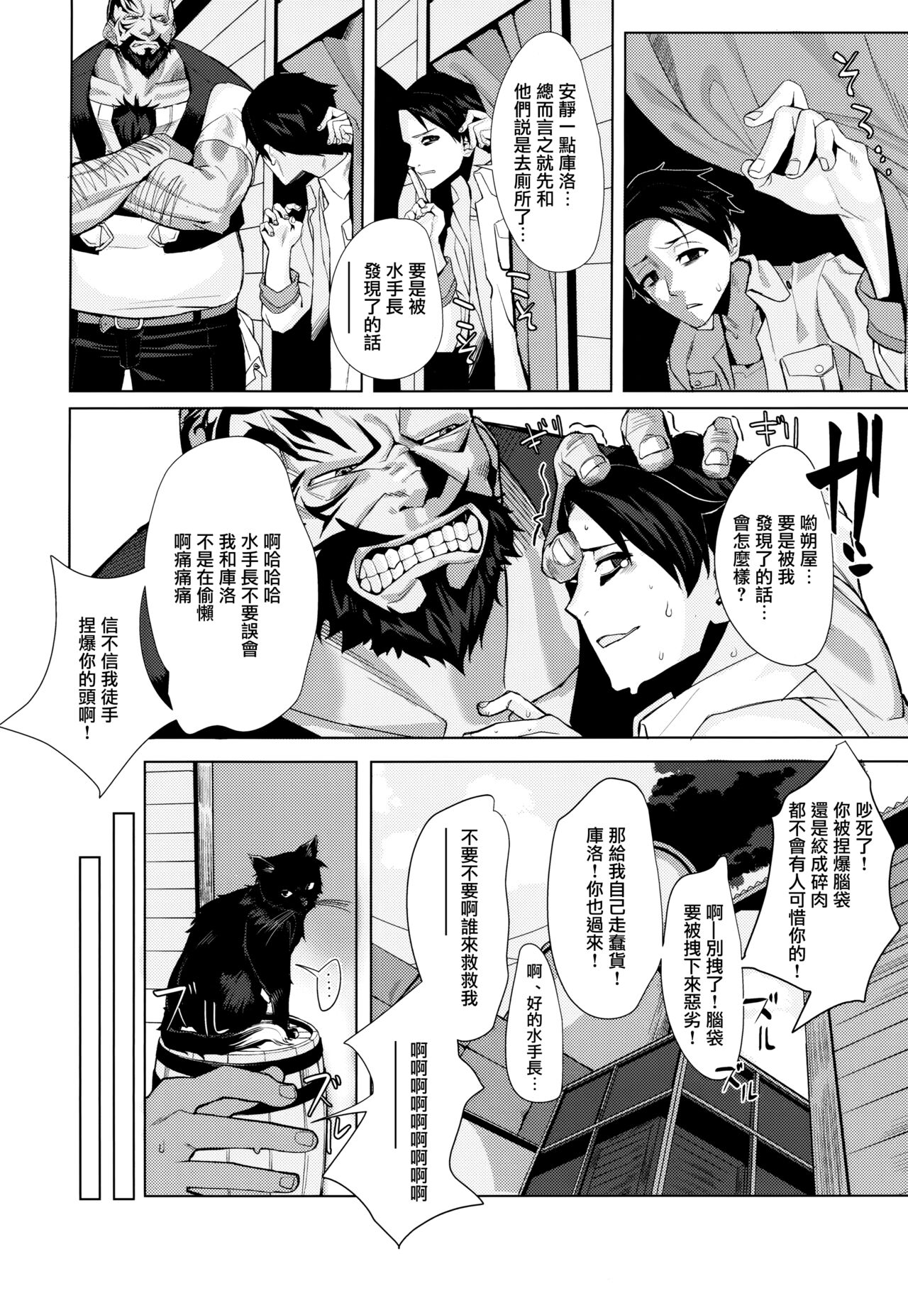 (C97) [みやぜん] 駄目と愚図と嵐と (信天翁航海録) [中国翻訳]