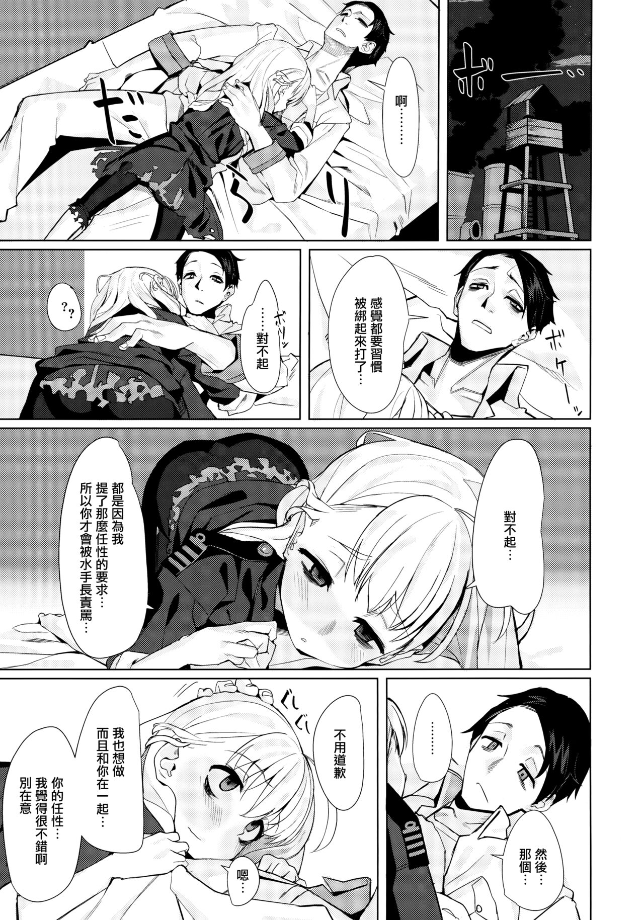 (C97) [みやぜん] 駄目と愚図と嵐と (信天翁航海録) [中国翻訳]