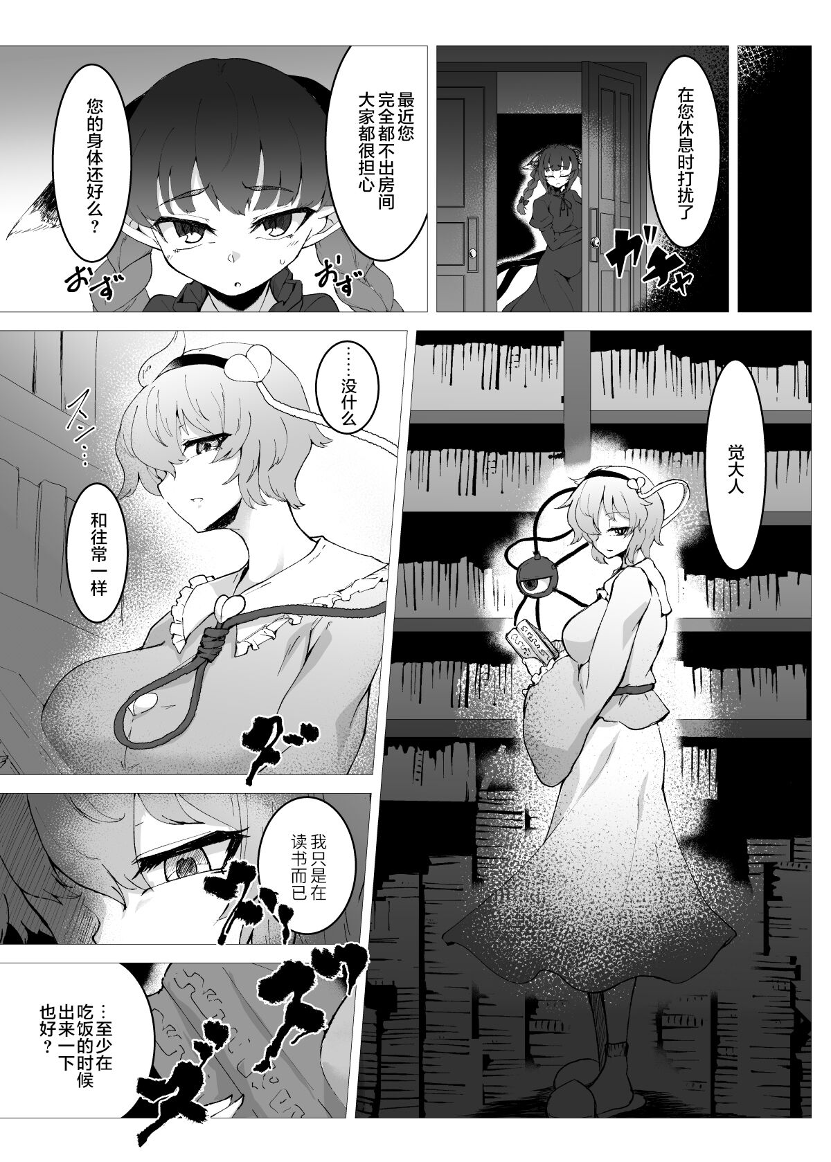 [肌色ルイボスティー (パンダィン)] スライム苗床古明地さとり (東方Project) [中国翻訳] [DL版]