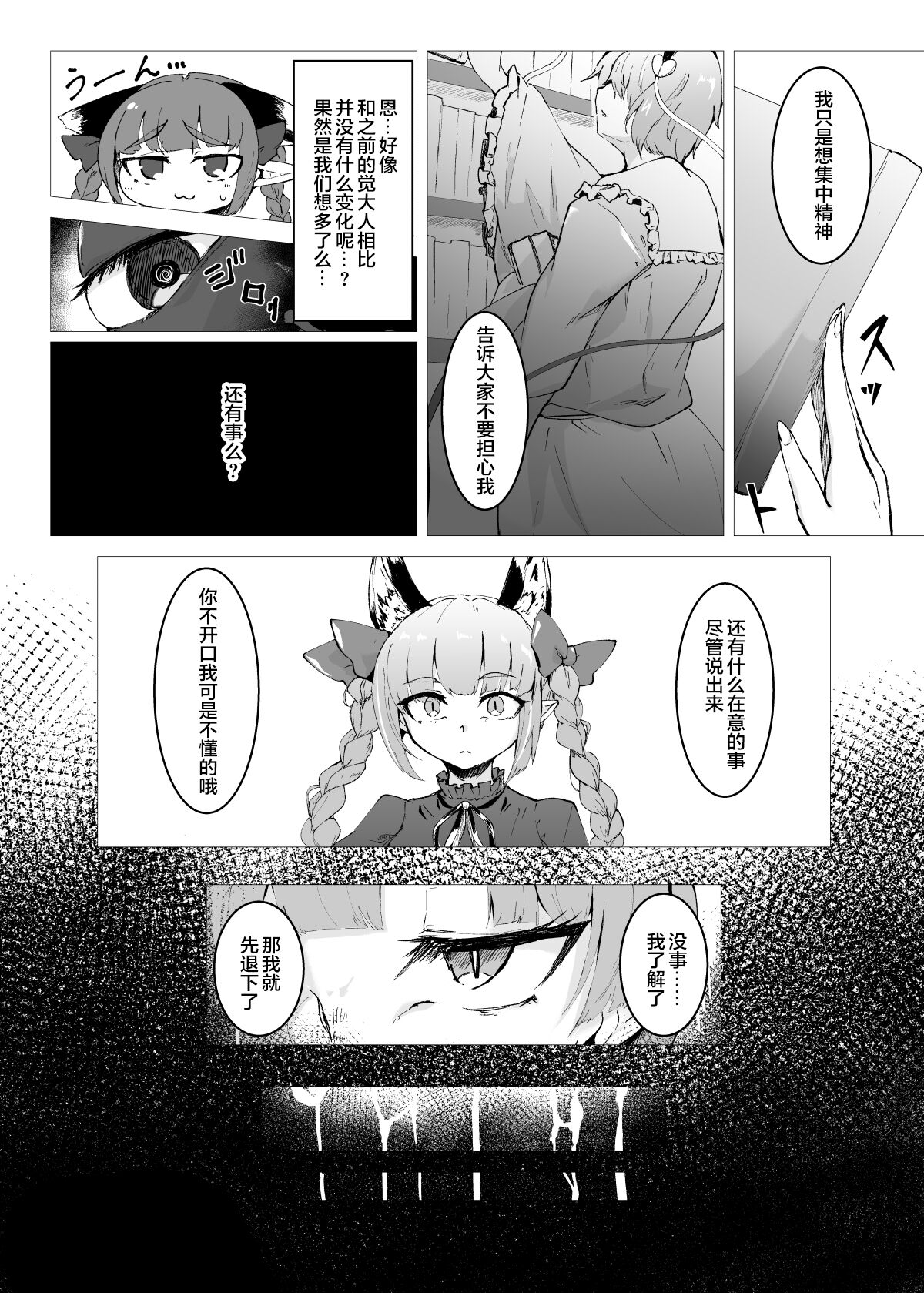 [肌色ルイボスティー (パンダィン)] スライム苗床古明地さとり (東方Project) [中国翻訳] [DL版]