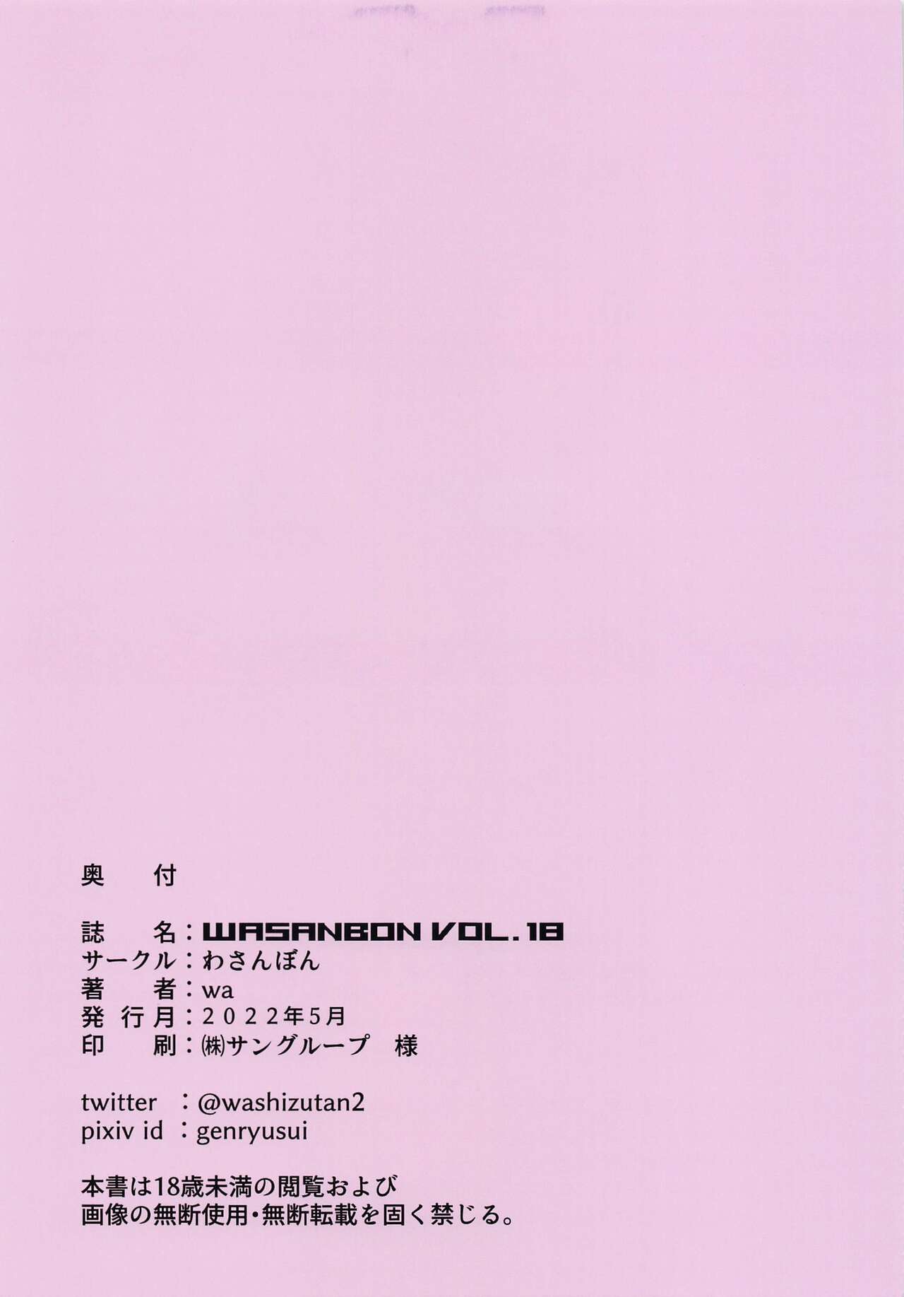 (COMIC1☆20) [わさんぼん (WA)] WASANBON vol.18 (艦隊これくしょん -艦これ-)