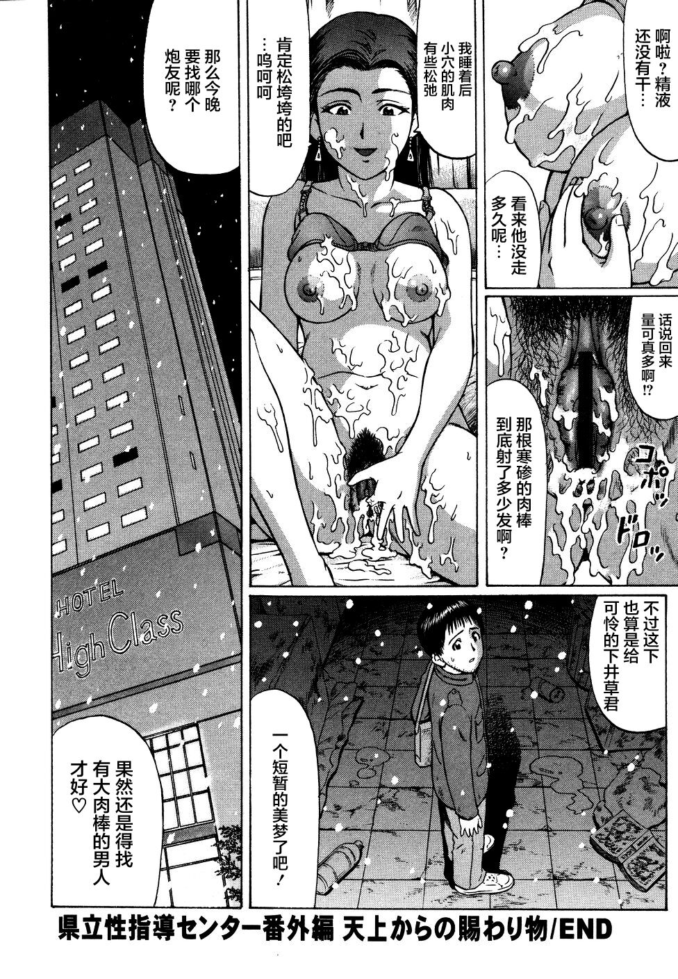 [にったじゅん] 県立性指導センター [中国翻訳]